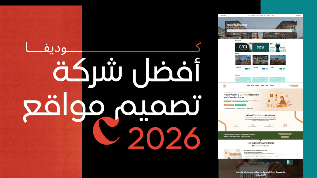 أفضل شركة تصميم مواقع فى مصر 2026
